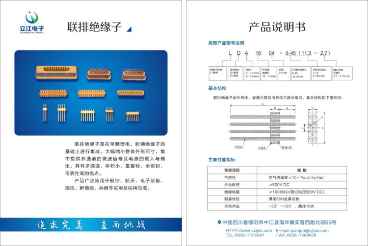 中江立江电子有限公司产品3